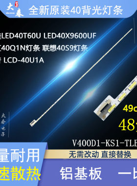 背光灯条V400D1-KS1-TLEM2