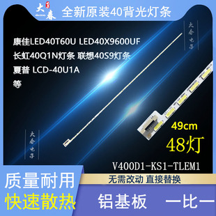 L40E5700A D40A571U TCL TLEM2 燈條V400D1 KS1 全新原裝