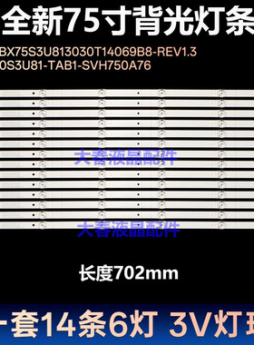 适用海信75A59E 75E5D灯条HD750V6U81-T0L2 SVH750A76 HD750S3U8