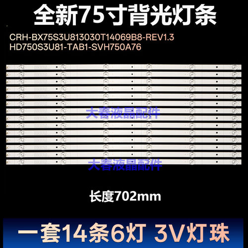 适用海信75E3D 75R6E3 75A6G HZ75A55E灯条SVH750A76 HD750S3U81-