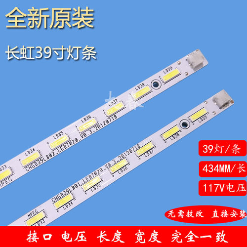 长虹灯条led39b3100ic背光