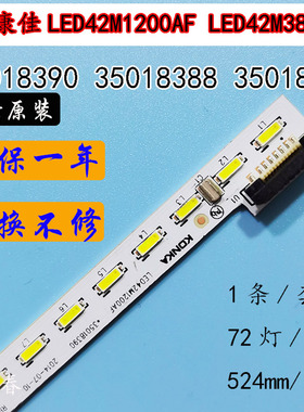 全新原装康佳LED42M1200AF灯条37023501 YP 35018390 35018391