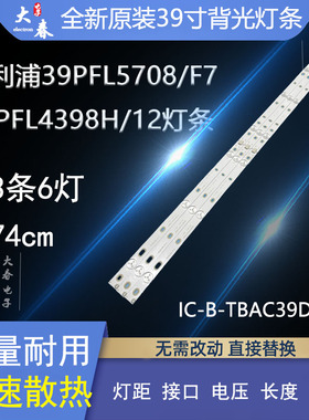 飞利浦39PFL5708/F7 39PFL4398H/12灯条IC-B-TBAC39D192 CLO-T39
