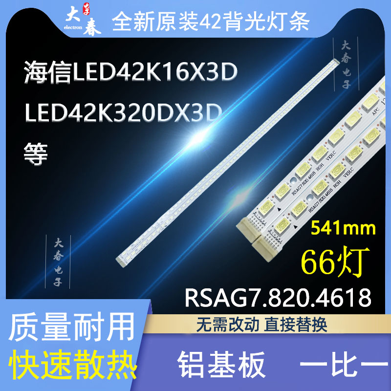 海信LED42K316X3D LED42K16X3D LED42K320DX3D LED42K310NX3D灯条 电子元器件市场 显示屏/LCD液晶屏/LED屏/TFT屏 原图主图