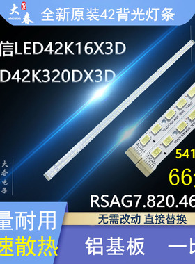 海信LED42K316X3D LED42K16X3D LED42K320DX3D LED42K310NX3D灯条