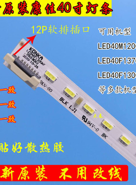 全新康佳LED40F1200NF LED40K11A LED40M1200AF LED40F1300NF灯条