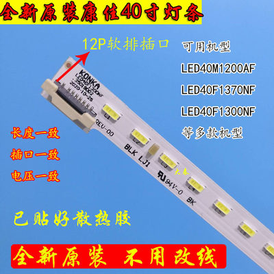 LED40F1300NF灯条37025233QZ