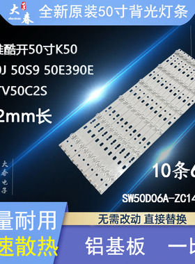 全新创维酷开50寸K50 K50J 50S9 50E390E PPTV50C2S电视背光灯条