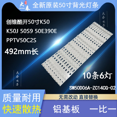 创维酷开50寸K50K50J灯条