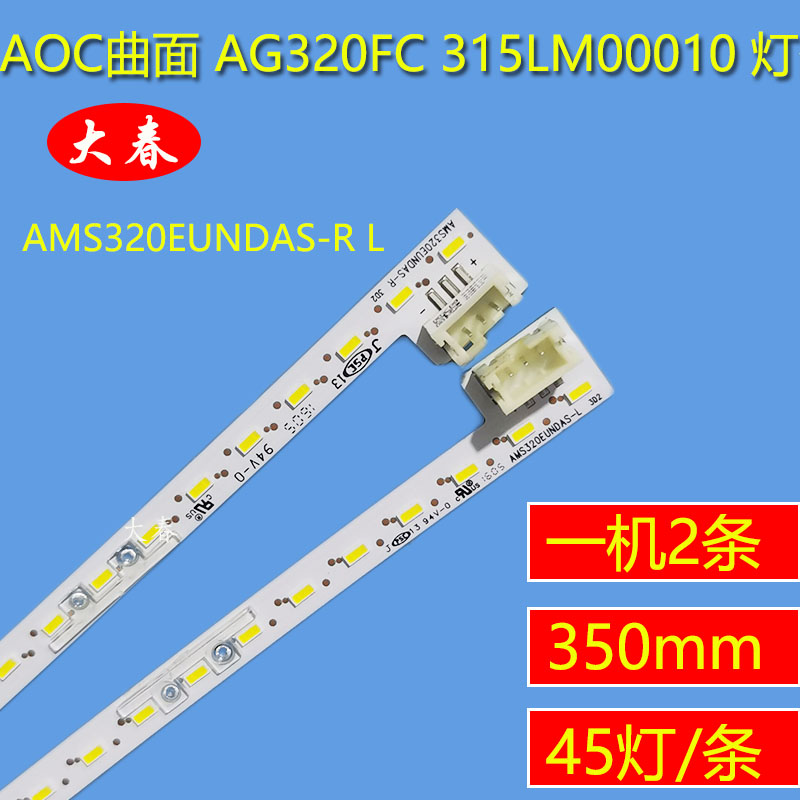 全新原装AOC曲面AG320FC灯条