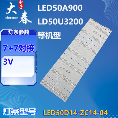 适用统帅D50MF7000海尔LED50A900灯条LED50D7-ZC14-01(B) 3035000