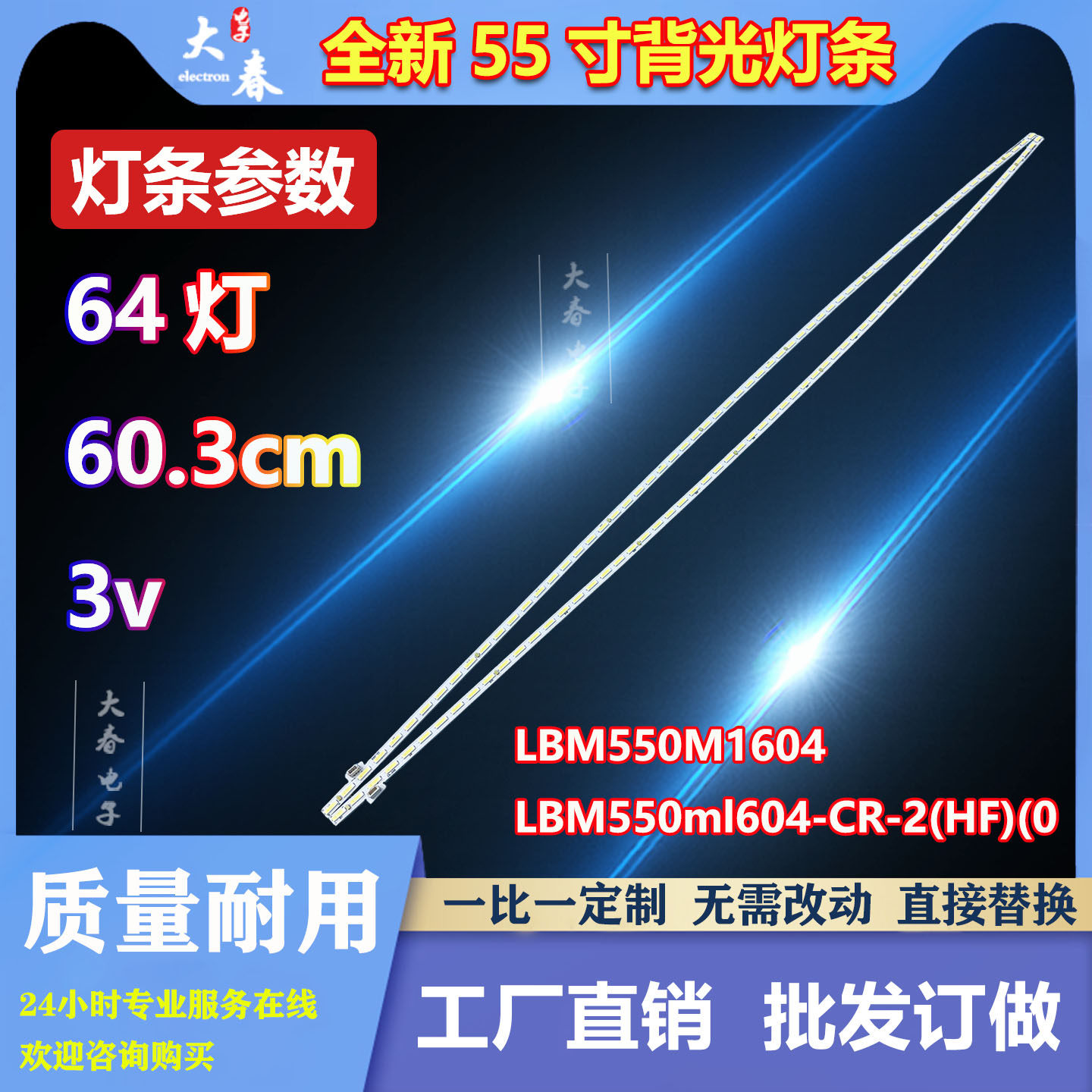全新适用飞利浦55PUF6301/T3电视灯条LBM550M1604 LBM550ml604-CR