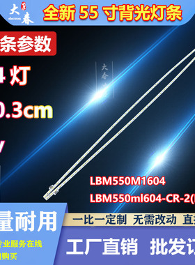 适用于 飞利浦55PUF6301/T3灯条LBM550M1604-CQ/R-2(HF) P90B9974