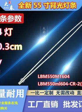 适用于 飞利浦55PUF6301/T3灯条LBM550M1604-CQ/R-2(HF) P90B9974