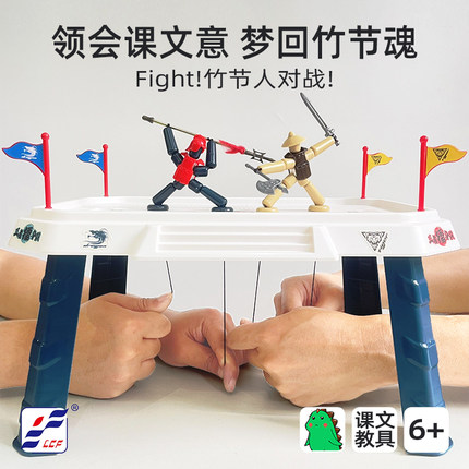 六年级竹节人对战玩具豪华风双人PK互动桌游 LCF立成丰王者擂争霸