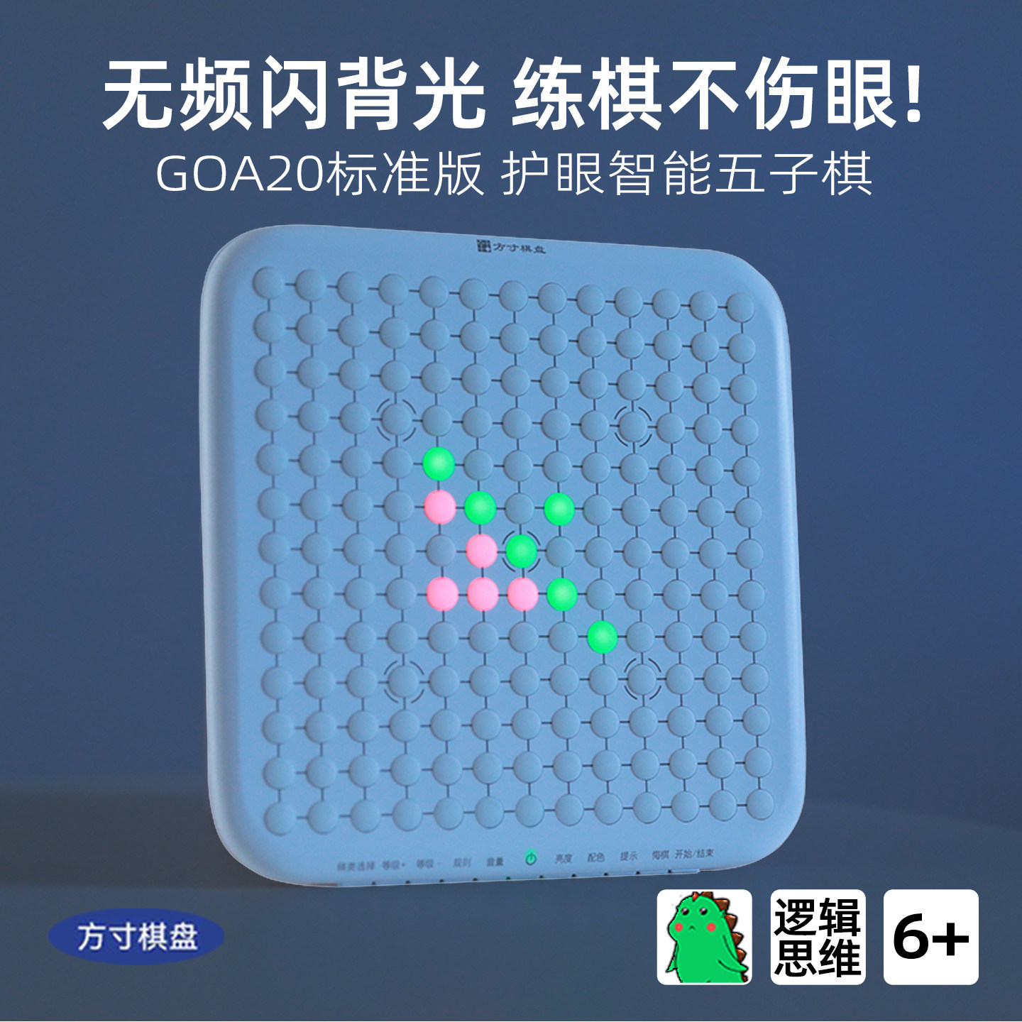 方寸智能五子棋电子棋盘多功能护眼儿童思维训练游戏棋类益智玩具
