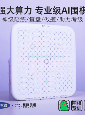 方寸智能围棋电子棋盘儿童初学套装围棋便携机器人陪练专业AI出题