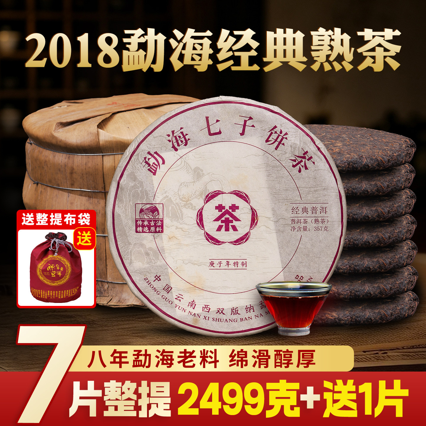 7饼整提装2018年勐海经典陈普洱