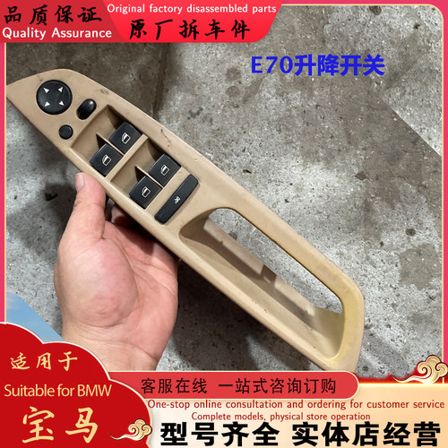 适配于宝马E70 E71 X5 X6车窗玻璃升降器开关面板 按键 升降开关