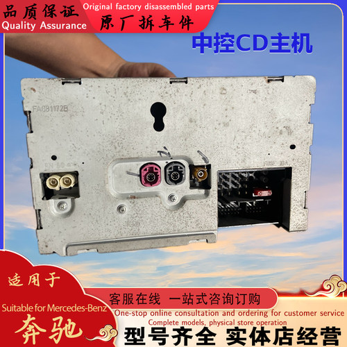 原厂拆件CD碟机音响主机奔驰204