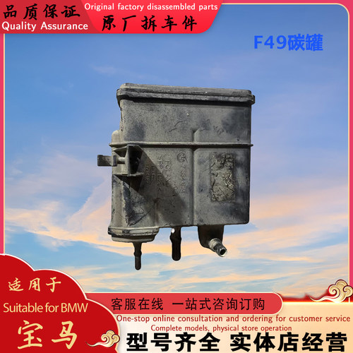 适配宝马1系F52 2系F45F46 X1 X2 F49F39活性炭过滤器 碳罐原厂拆