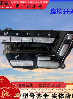 头枕记忆按键座椅开关奔驰221