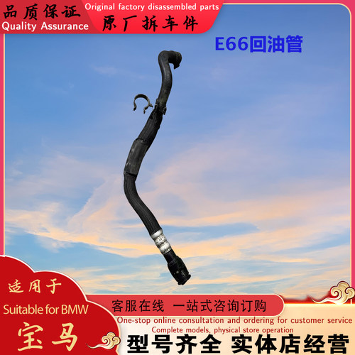 E66回油管机油管宝马X3X5