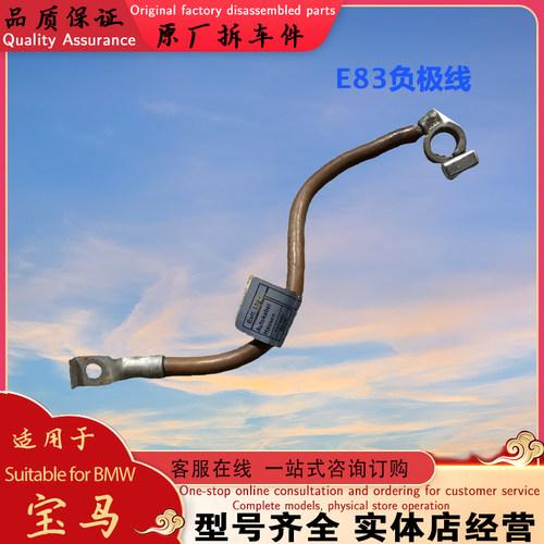 负极线电瓶负极线宝马E83