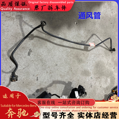 奔驰W246通风管输送排气导管配件