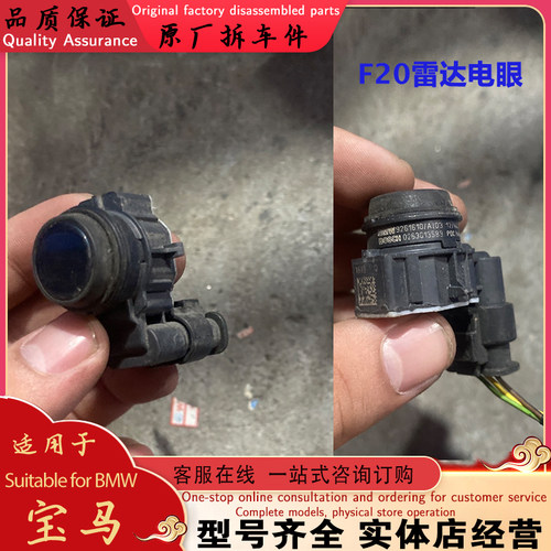 适配宝马1系3系4系F20F21F22F35F30倒车雷达电眼探头超声波传感器