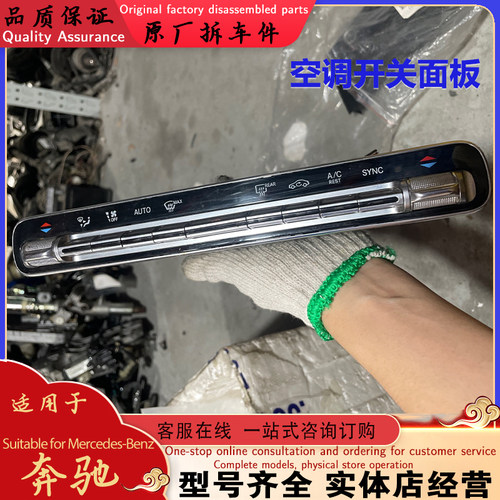 AB级奔驰177空调开关247按钮面板