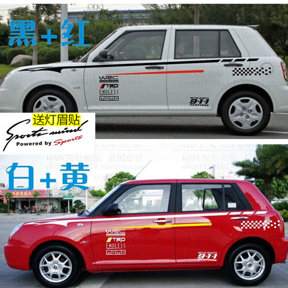 力帆330改装车贴彩条车身腰线车贴个性装饰贴力帆320车身拉花贴纸