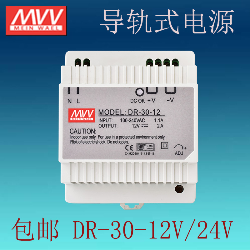 明伟导轨电源30W经济实惠