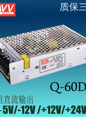 交流220转直流4组电压输出Q-60A B C D  5V 12V 15V 24V多组电压