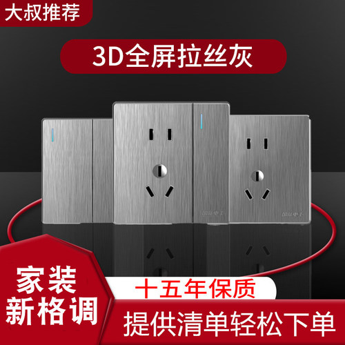 国际电工86型暗装拉丝灰色插座