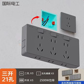 国际电工86型墙壁扩展明装 插座带开关多插位控制电源插座21孔多插