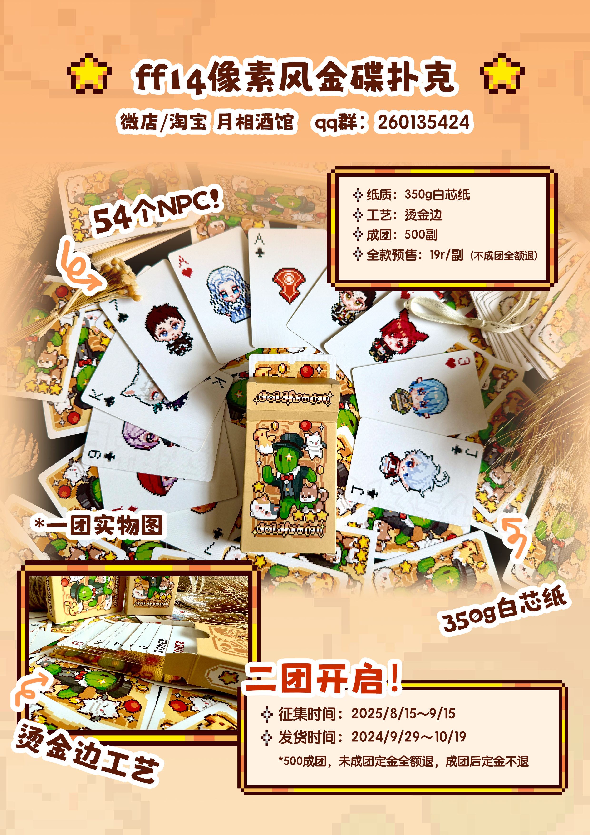 thumbnail for [Spot] Final Fantasy 14 ff14 pixel style gold edge poker Kingbutterfly theme