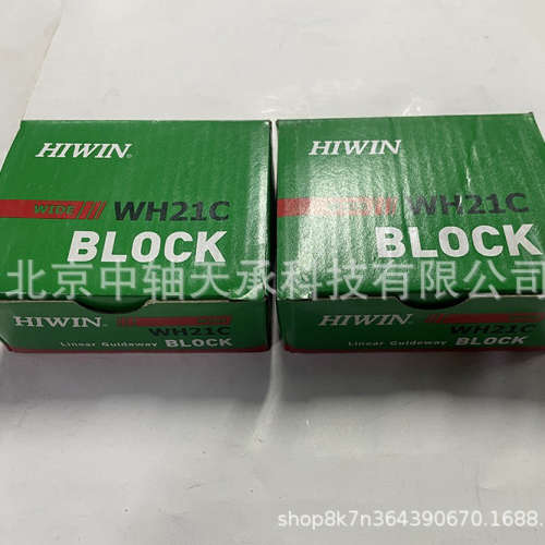 台湾上银HIWIN直线导轨滑块HIWIN WH21C直线轴承WEW21CCZAC