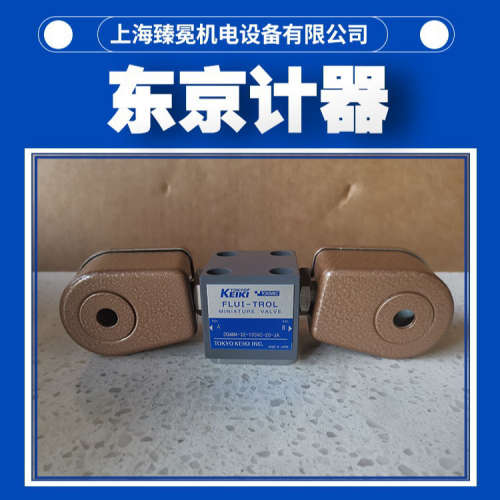 供应DG4SM-3-2C-MAP7-H-56-JA900东京计器换向阀TOKYOKEIKI现货