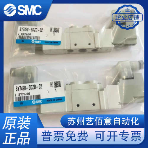 正品SMC全新电磁阀SY7120/SY7220/SY7320-3DZD/4DZD/5DZD/6DZD-02