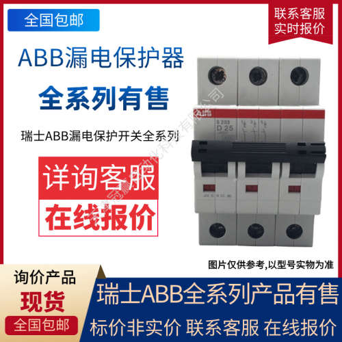 ABB断路器GS201系列25A漏电保护6KA开关1P+NGS201 A S-D25/0.1