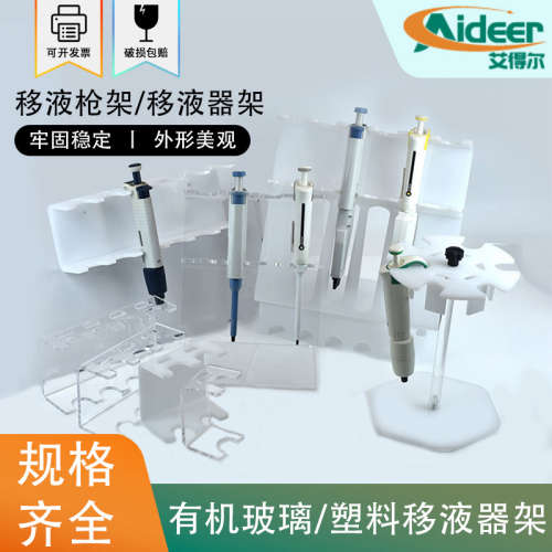 有机玻璃移液器架枪架5支架Z型平板加样架壁挂式枪架圆盘移排枪架