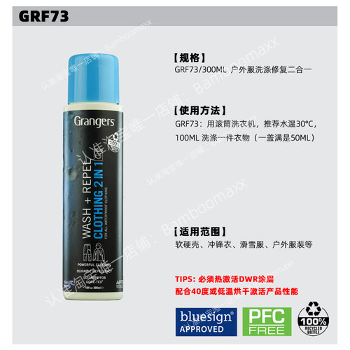 英国Grangers户外冲锋衣滑雪服GORE-TEX防泼水喷雾DWR护理修复