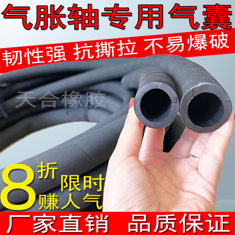 常用规格气胀轴气囊进口橡胶管膨胀高弹性压气涨轴配件可定制堵漏