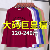 T恤2026春装 新款 特大码 胖mm高档显瘦长袖 女装 240斤遮肚子减龄上衣