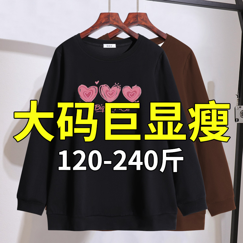 胖mm遮肉显瘦卫衣2025年秋装新款加大码女装200斤打底衫洋气上衣