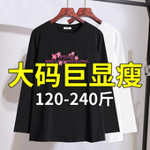 T恤2026春装 新款 特大码 胖mm宽松遮肚子长袖 女装 200斤减龄洋气上衣