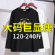 240斤韩版 胖mm宽松显瘦长袖 遮肚子上衣 特大码 女装 T恤2026春装 新款