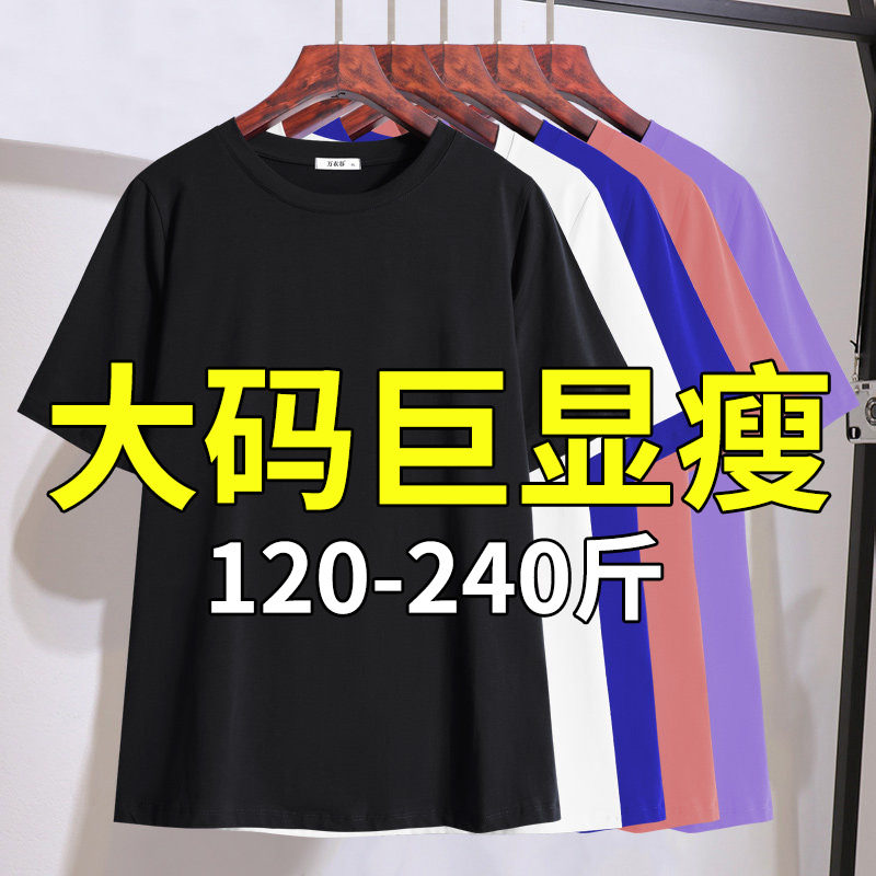 胖mm宽松显瘦短袖T恤2026年夏季新款特大码女装200斤纯色遮肉上衣