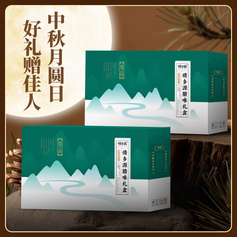 腊肉腊肠礼盒腊排骨腊猪肝礼品土特产家乡味套装礼品装礼盒大礼包